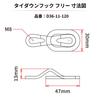 DRC (DRC) Tie Down Hook Free 2 Pieces M8 Bolt