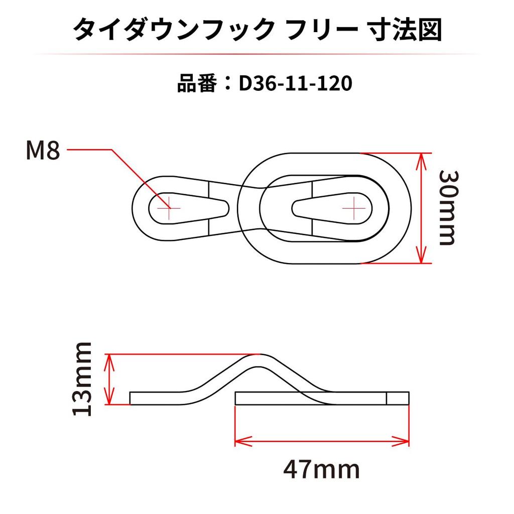 DRC (DRC) Tie Down Hook Free 2 Pieces M8 Bolt