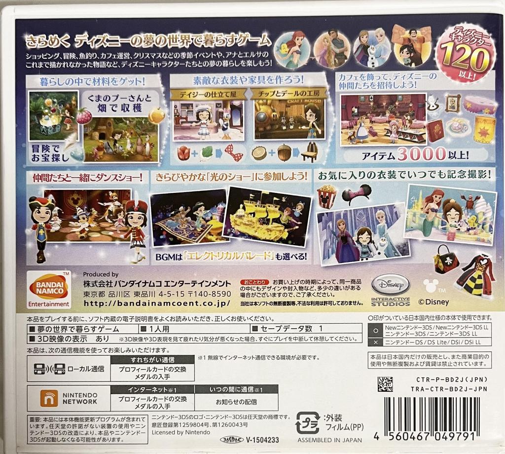 Disney Magic Castle My Happy Life 2 3DS -