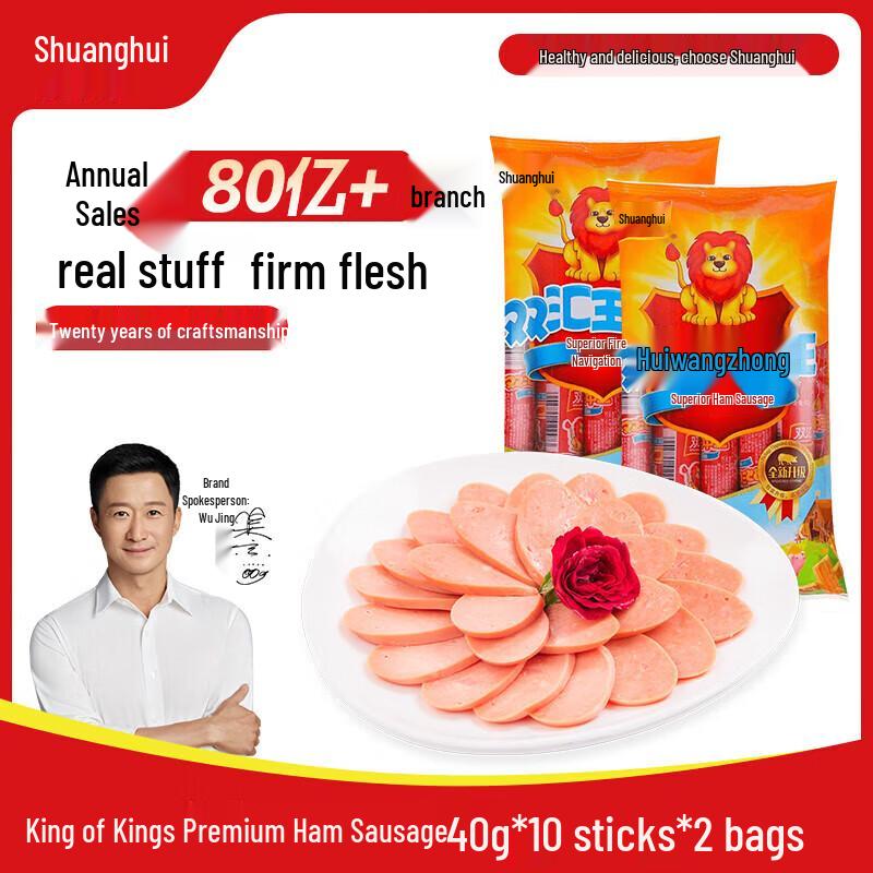 Shuanghui King Ham Sausage - 20 Sticks (40g each)