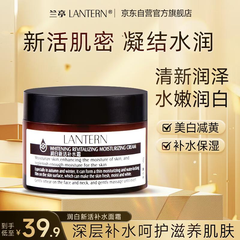 Lanting Whitening & Hydrating Face Cream