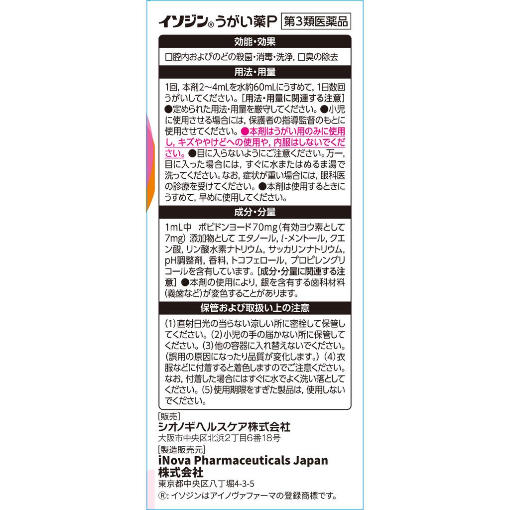 Shionogi Healthcare Isojin Gargle Solution P 120ml Mouthwash Cold Aids [Pharmaceuticals] Efficacy: Sterilization, Disinfection, and Cleansing of the O