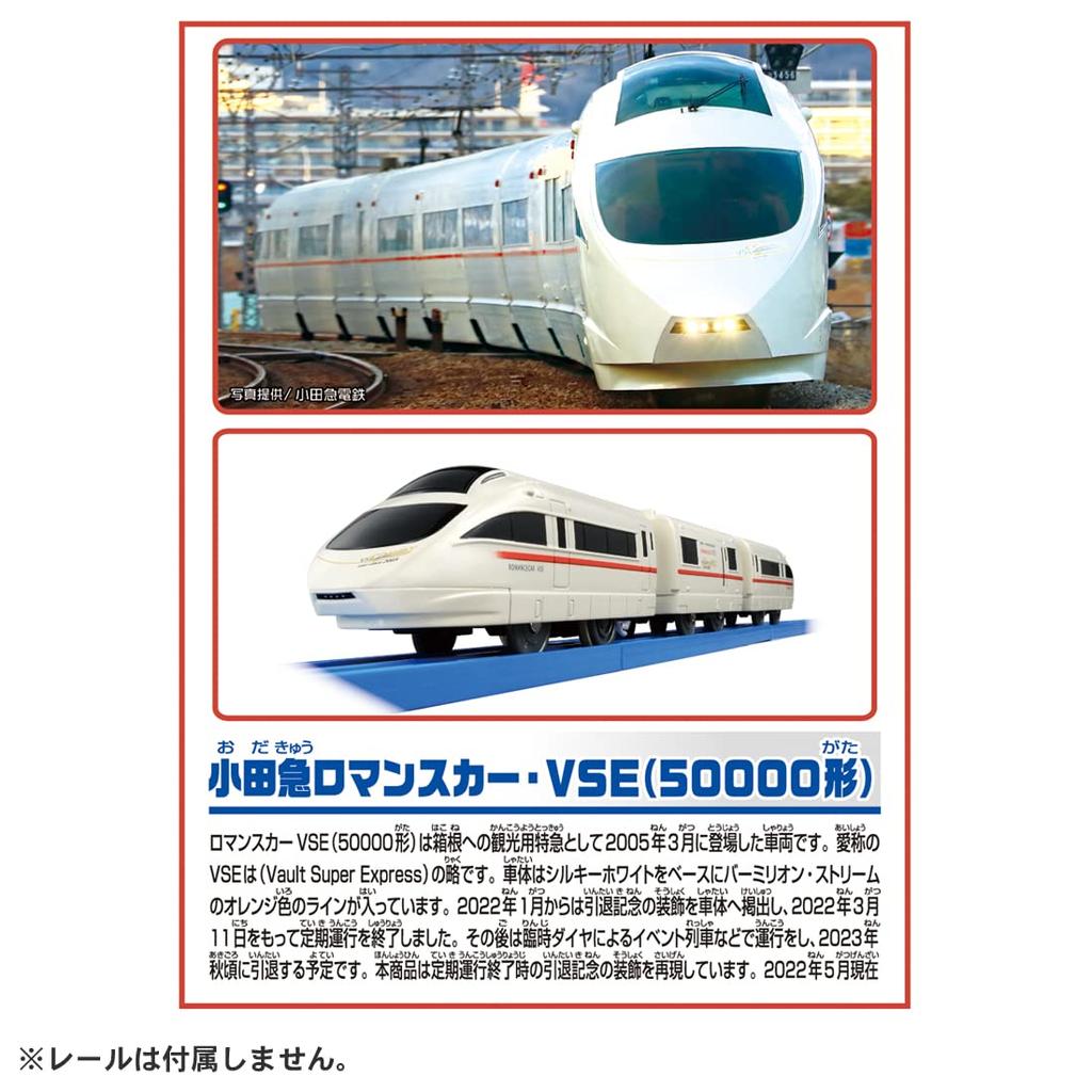 TAKARA TOMY Odakyu Romancecar VSE Thank VSE Train Toy for Ages 3 and Meets Toy Safety Standards and Is ST Mark "Plarail (50000 Series) You! Edition"