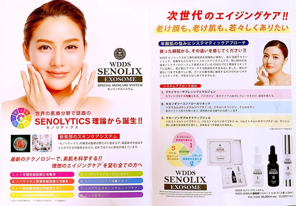 WDDS SENOLIX Exosome Serum Stem Cell Culture Fluid Skincare Made In Japan (Trial Kit) 3-Step (4-Box Set), Formula, Anti-Aging System,