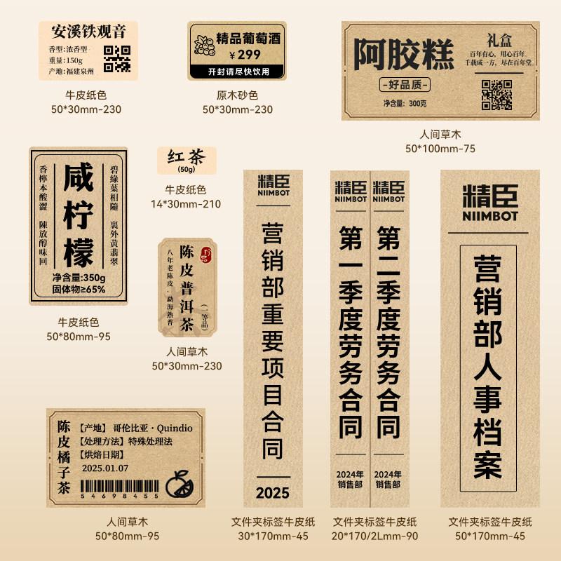 NIIMBOT B1/B21/B31/B4/B203/B3S Thermal Paper Kraft Paper-Colored Tea Seal Stickers Traditional Chinese Medicine Food Doc Labels