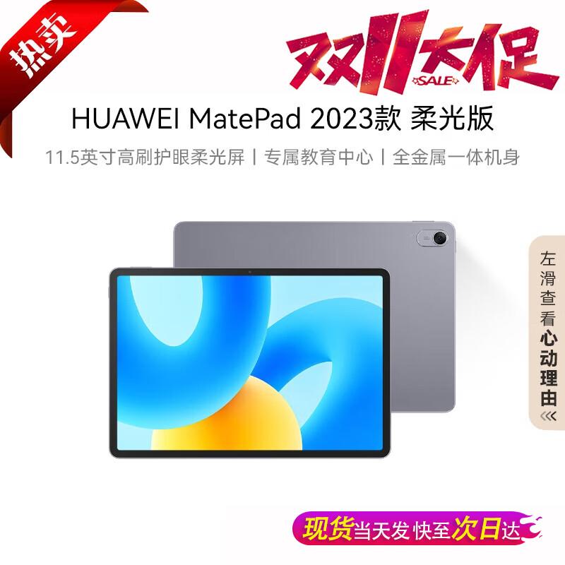 HUAWEI MatePad 2023 11.5-inch 120Hz Eye Protection Tablet (CN version)