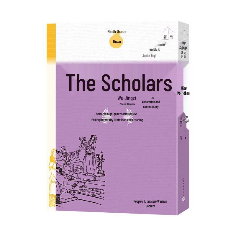 The Scholars (Rulin Waishi) Complete 8-Volume Set