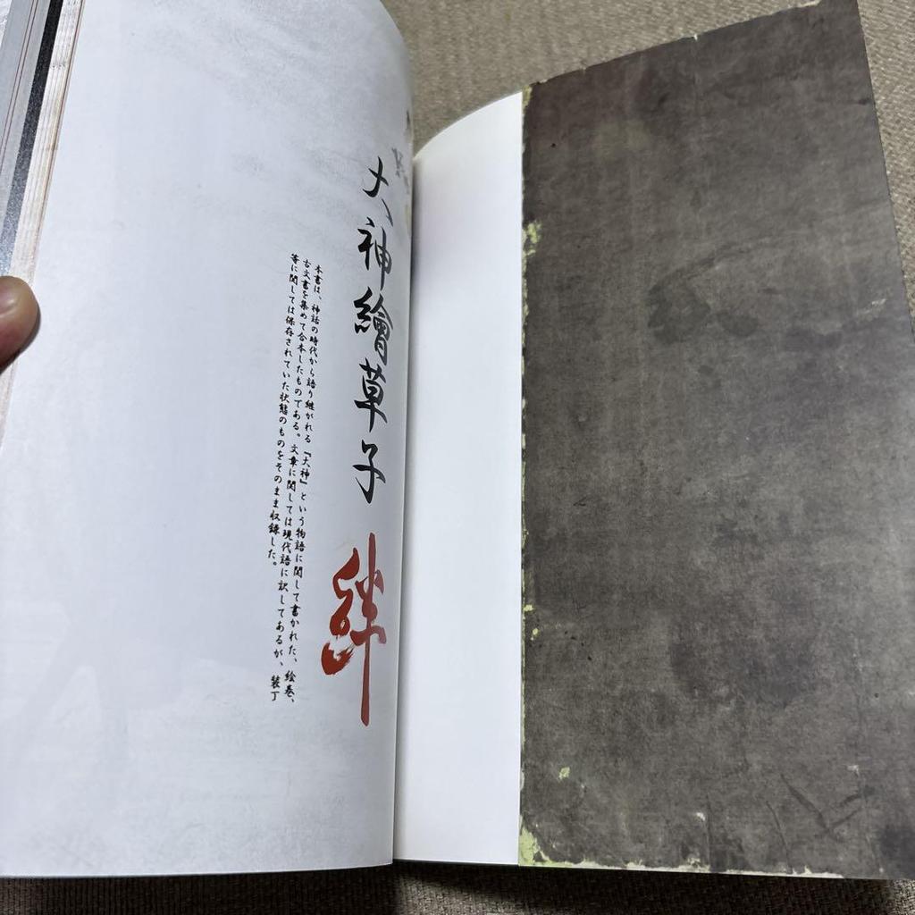[USED] Okami Ezoushi Kizuna: Prince Tendou's Collection, Okami Artwork Collection, Rare Item