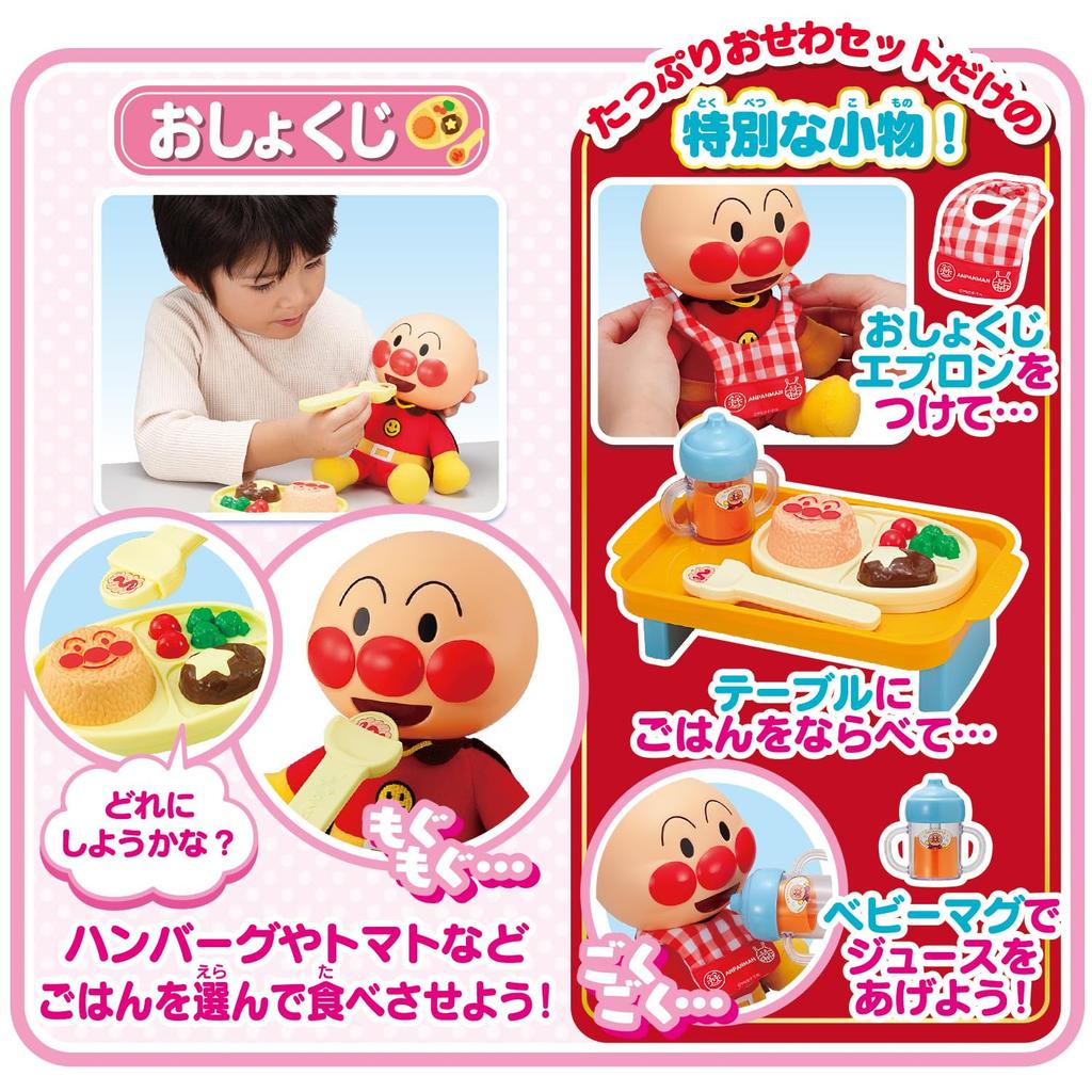 [BANDAI] Nakayoshi Anpanman Plenty of Care Set (Ages 1 Year 6 Months and Up)
