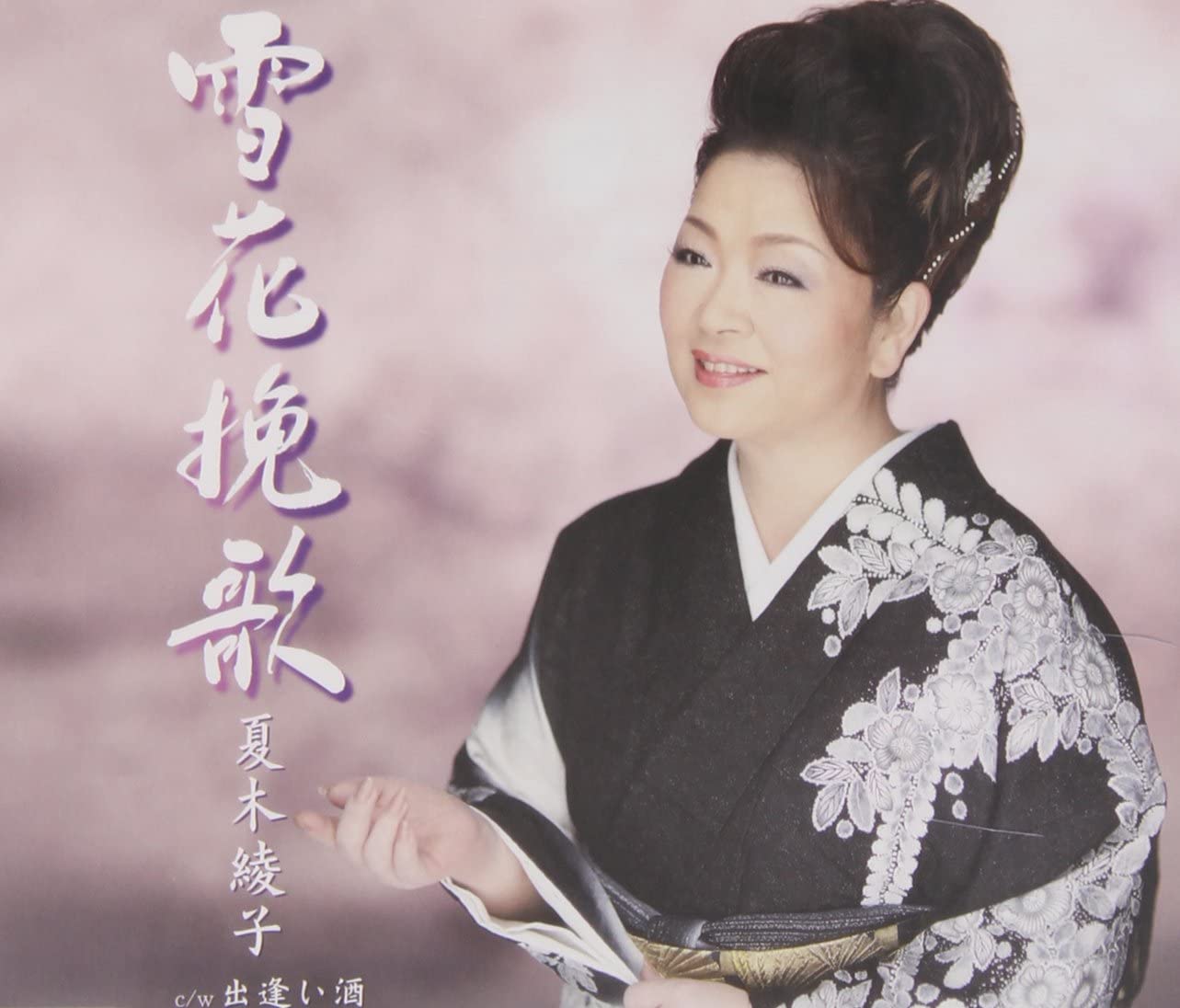 

CD AYAKO NATSUKI - Yukihana banka KICM30322 Japan Japanese Enka Used