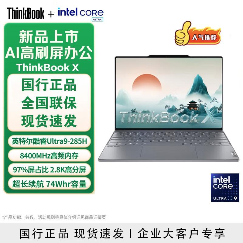 Lenovo ThinkBook X 2025 13.5-inch AI Thin & Light Laptop (CN version)