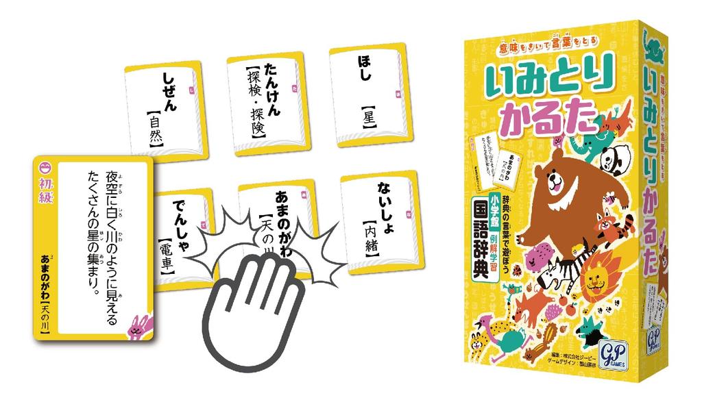 GP Imitori Turn your Japanese dictionary into a fun A game that lets you learn just by Karuta game! karuta-style playing.