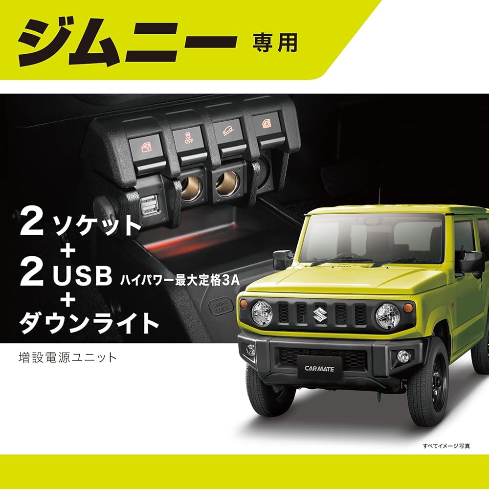 Carmate NZ587 Jimny-specific Power Supply Unit for Suzuki Jimny JB64, Jimny Sierra JB74, Car Accessory Socket, USB Power Supply