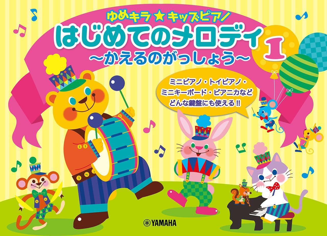 Yamaha YumeKira Kinderklavier Erste Melodien 1, Der Froschchor