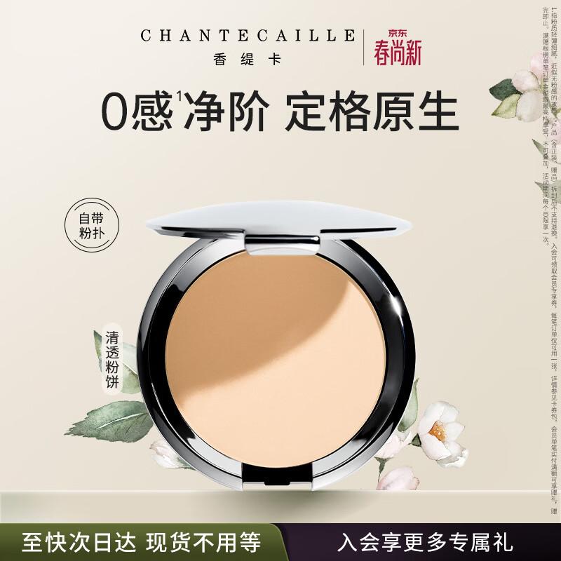 Chantecaille HD Perfecting Powder