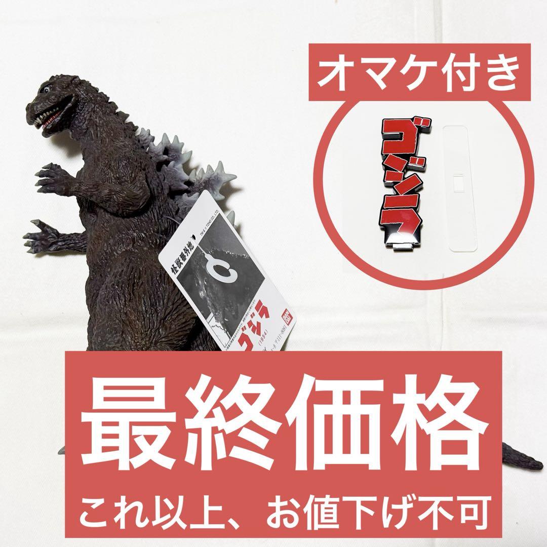 

[USED] Used, opened, with bonus item, Bandai Kaiju Bangaichi Godzilla 1954 Poster Color Edition
