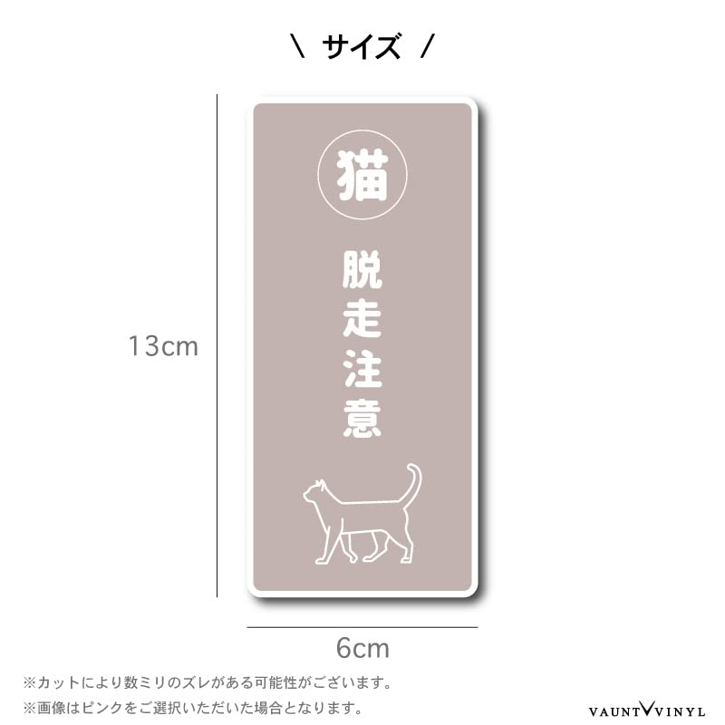 Cat Escape Caution Simple Magnet Height 13cm 6 Colors (Gloss,