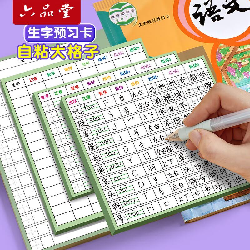 Liupintang Self-Adhesive Chinese Character Practice Notes