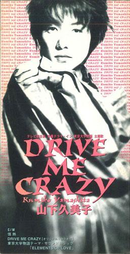 

CD KUMIKO YAMASHITA - Drive Me Crazy TODT3355PROMO TOSHIBA EMI Japan Japanese Pop/Rock Used