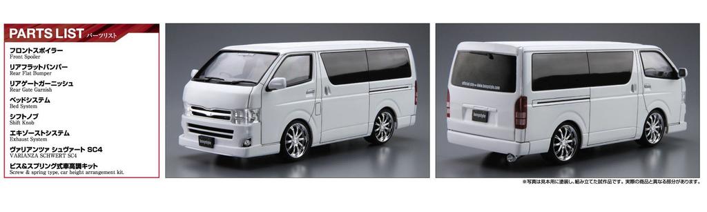 Aoshima Bunka Kyozai The Tuned Car Boxystyle TRH200V Hiace Super GL Kit di Montaggio in Plastica S.r.l.. 1/24 '10