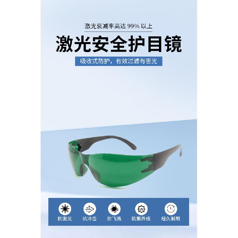 Laser Protective Eyewear Beauty Equipment Goggles E Light Protection Goggles, Photon Skin Rejuvenation Equipment, Laser Marking and Welding