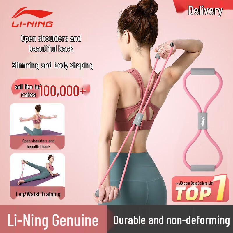 LI-NING Figure-8 Resistance Band