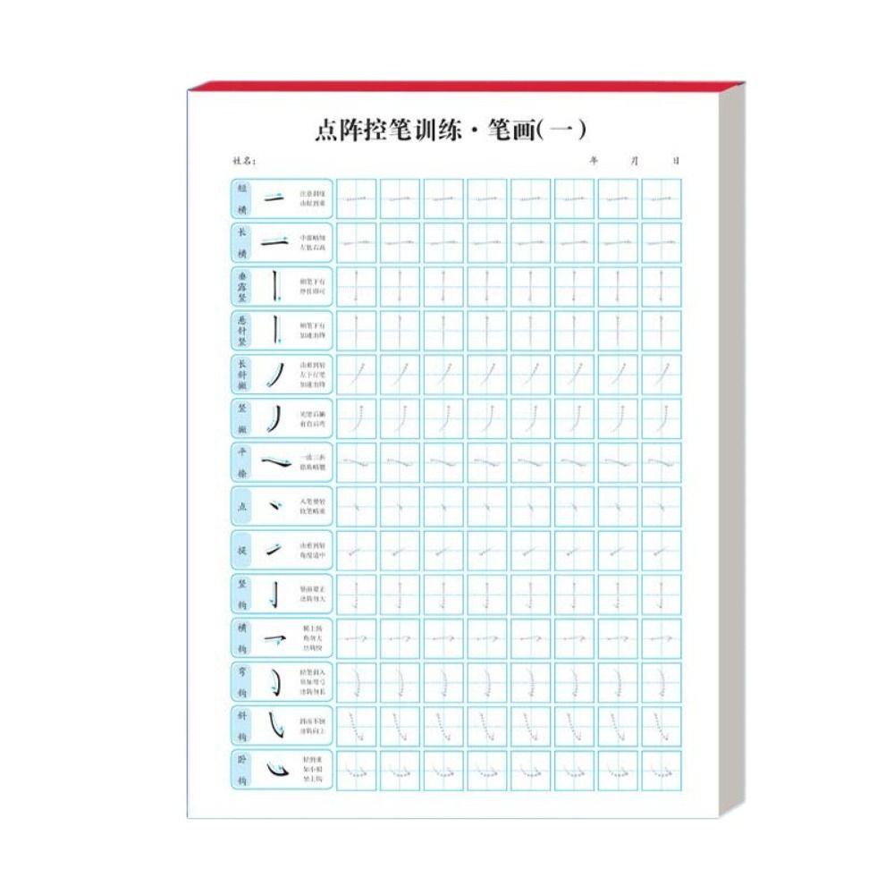 Tägliches Training Hartstift Papier Grundstrich Chinesisches Übungsheft Chinesisch lernen
