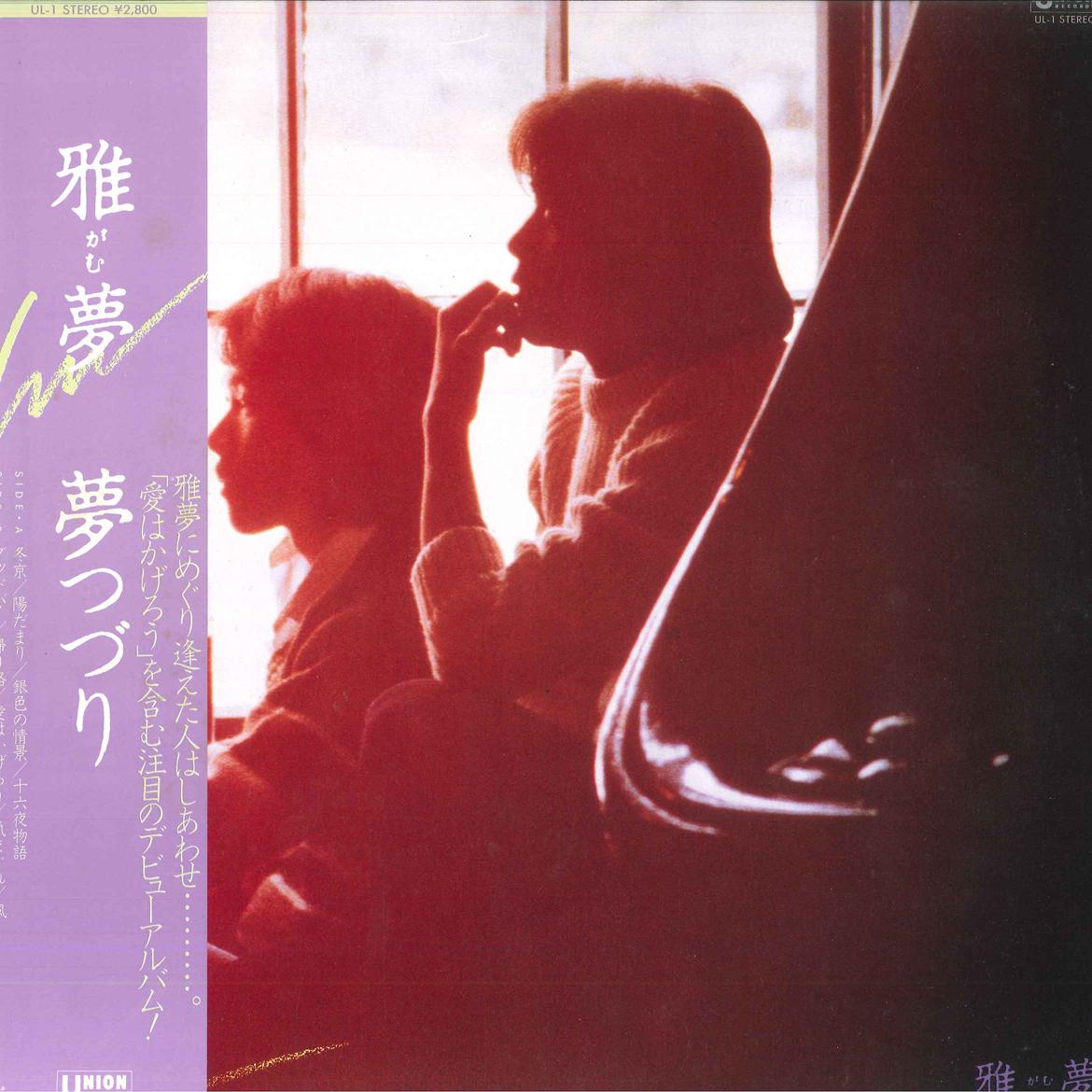 

LP Record GAMU - Yume Tsuduri UL1 UNION 1981 Japan Obi Japanese Pop/Rock Used