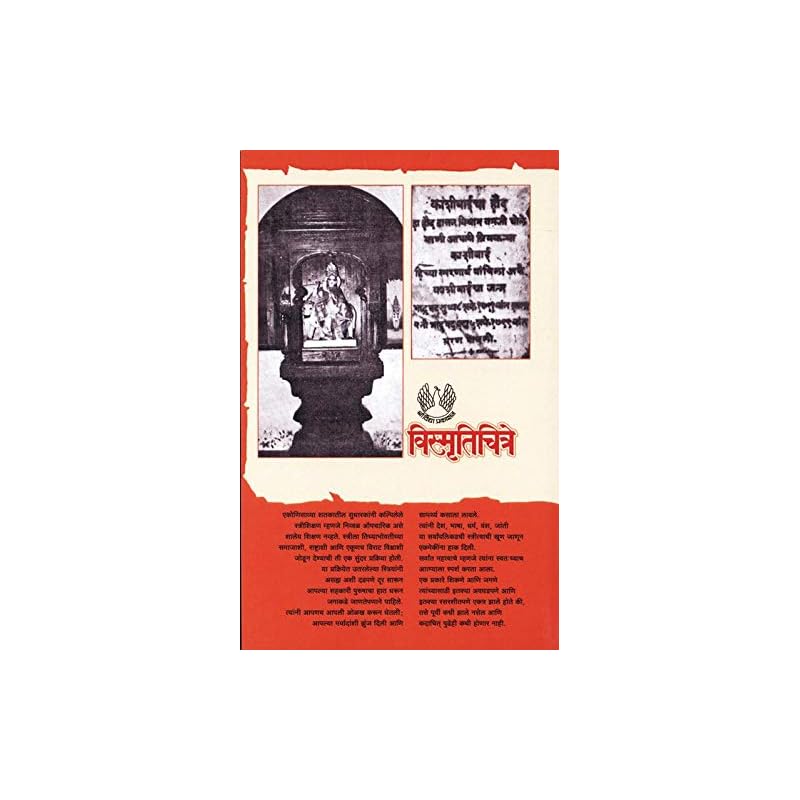 Vismrutichitre [paperback] Aruna Dhere [Jan 01, 2018]