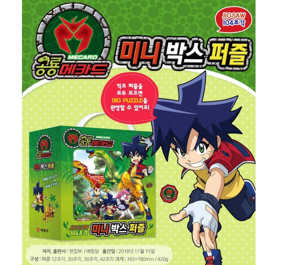 Dinosaurier-Mecard-Mini-Box-Puzzle, 104 Teile, Kinderspiele, Lernspielzeug