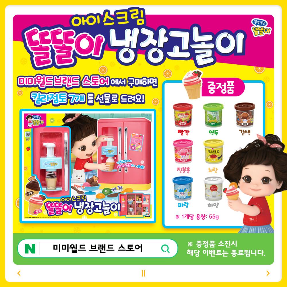 [Раздача цветной глины] Умная игра с холодильником для мороженого — фото 4