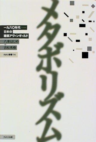 Metabolism—Japanese Architectural Avant-Garde of the 1960s (INAX Series/LIXIL Publishing)