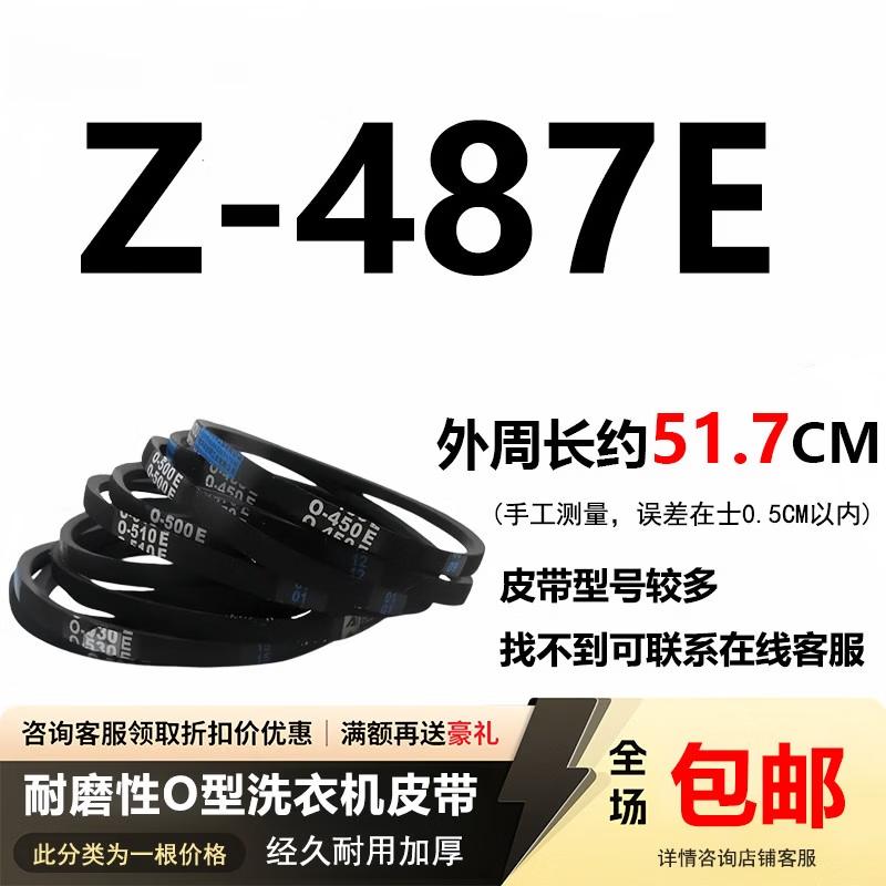 Washing Machine Z-Type Belt