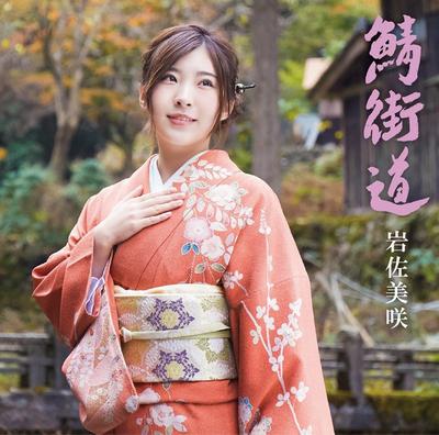 CD MISAKI IWASA  Sabakaidou  Shokaiseisangenteiban  TKCA74465 Tokuma Japan Co 2017 Japan Obi Japanese PopRock Used