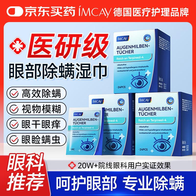IMCAY Tea Tree Oil Anti-Mite Eye Wipes