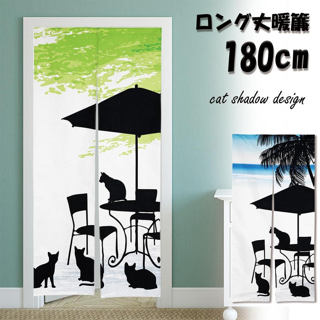 Noren 180cm Black Pet Shadow Long Tension Room Privacy Screen Next.design Curtain, Tall, Cat, Cat, Animal, Soothing, Puppet, Ocean, Parasol, Length,