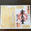 Used Chusonji Golden Hall 900th Anniversary Goshuin