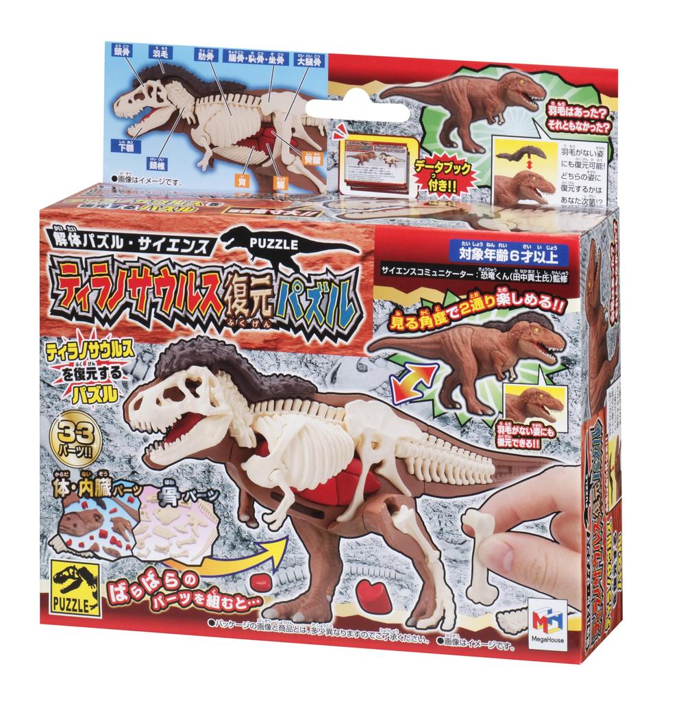 MegaHouse Disassembly Puzzle Science Tyrannosaurus Rex Restoration Puzzle