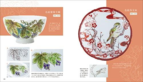 Painting Textbook: Drawing Blue and White Porcelain, Overglaze Porcelain, and Washi Dyeing with 50 Original Designs (Pottery Workshop Books)