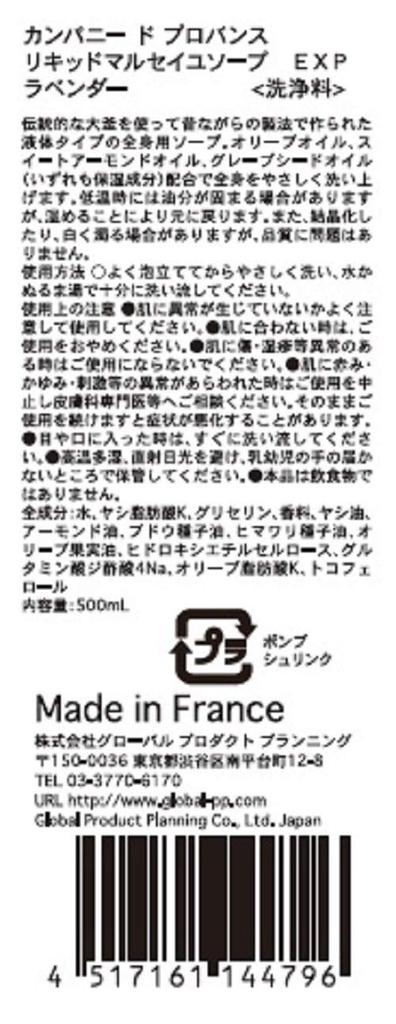 Company de Provence EXP Liquid Marseille Soap Lavender 500ml body made in rich lavender (body wash, soap, France, scent)