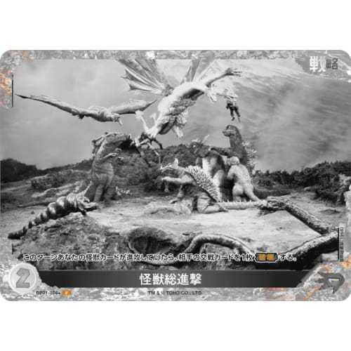 Monster All-Out Attack [P] BP01-076+ P [Godzilla] Godzilla Card Game Booster Pack "Godzilla Vs. Godzilla