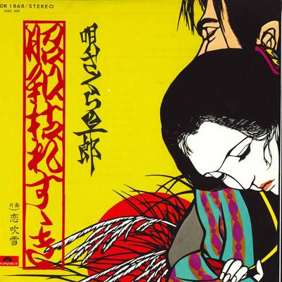 7inch Record SAKURA  ICHIRO  Syouwa Kare Susuki  Koi Fubuki DR1868 POLYDOR 1974 Japan Japanese EnkaTraditional Used