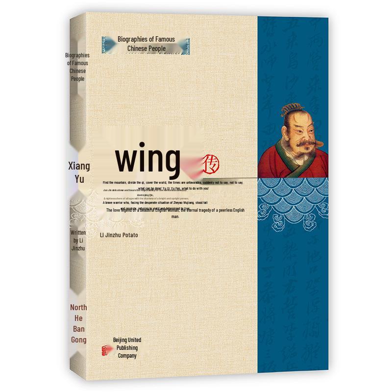 Biography of Chinese Luminaries Vol. 19: Zeng Guofan, Hong Xiuquan, Hu Xueyan, Ji Xiaolan, Kang Youwei & Confucius