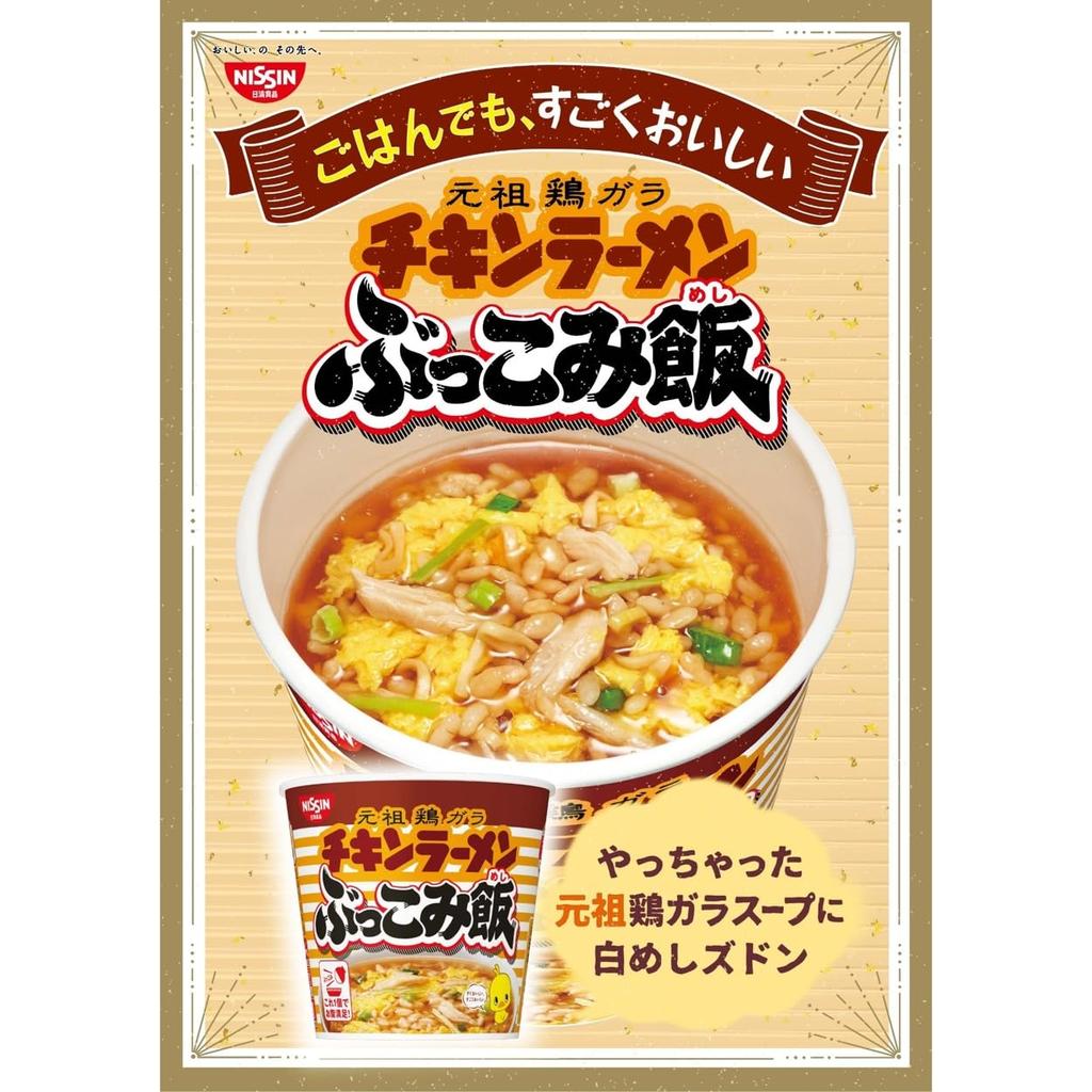 Curry Meshi Chicken Ramen Bukkomi Meshi Instant Rice 77g x 6 Packs