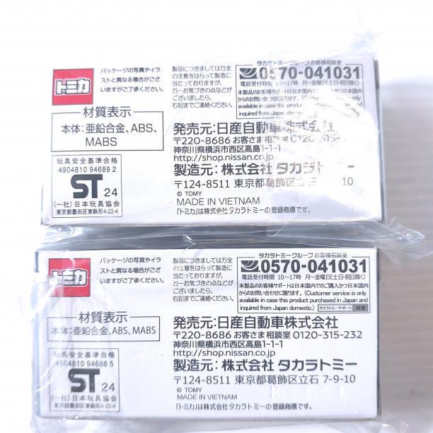 Tomica Limited Edition Nissan GTR FairladyZ Set of Tokyo Auto Salon 2-Car (1 each)