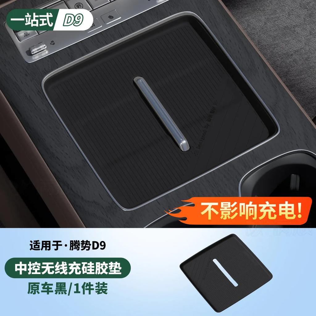 For DENZA D9 2026 Car Wireless Charging Silicone Pad for Central Control Anti Slip and Scratch Pad Interior Car Accessories