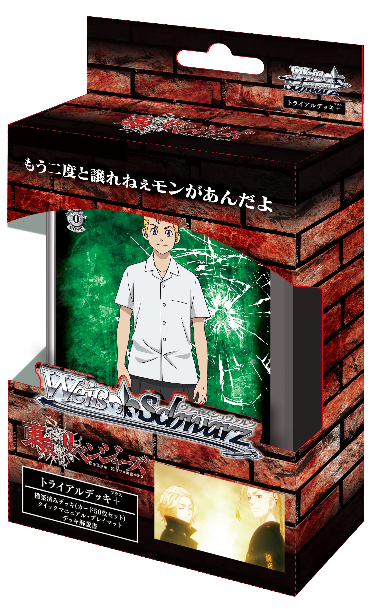 

Weiss Schwarz Trial Deck Tokyo Revengers + (Plus)