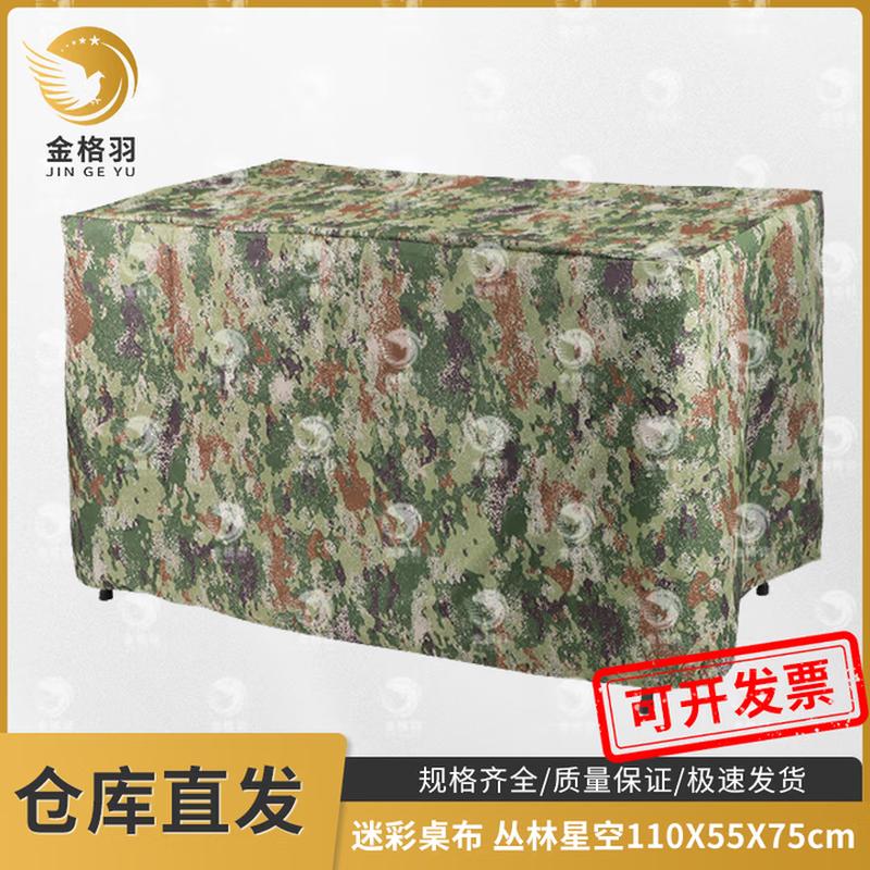Jinggeyu Camouflage Conference Tablecloth