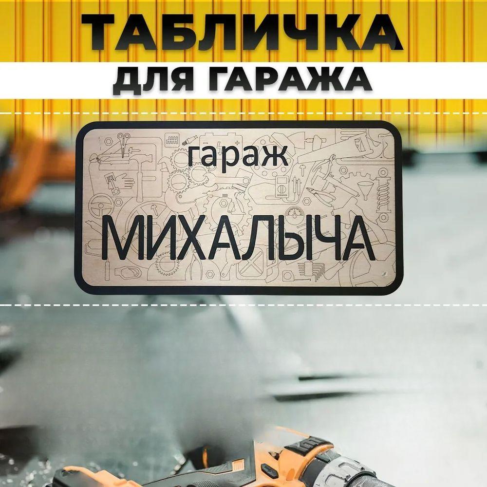Garage Sign with Name Sanek, Garage Rules Sign