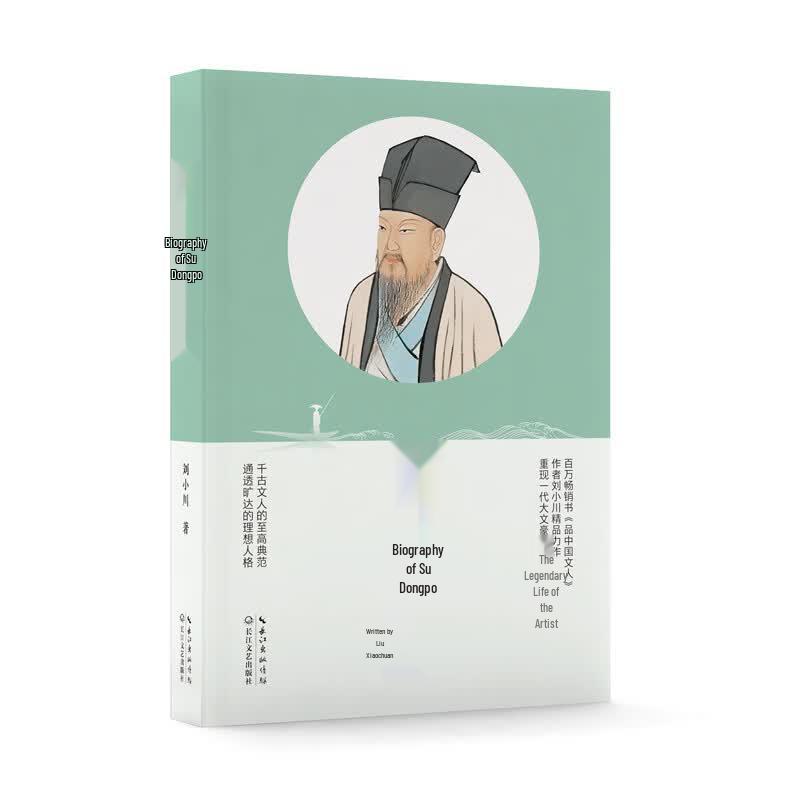Biography of Su Dongpo